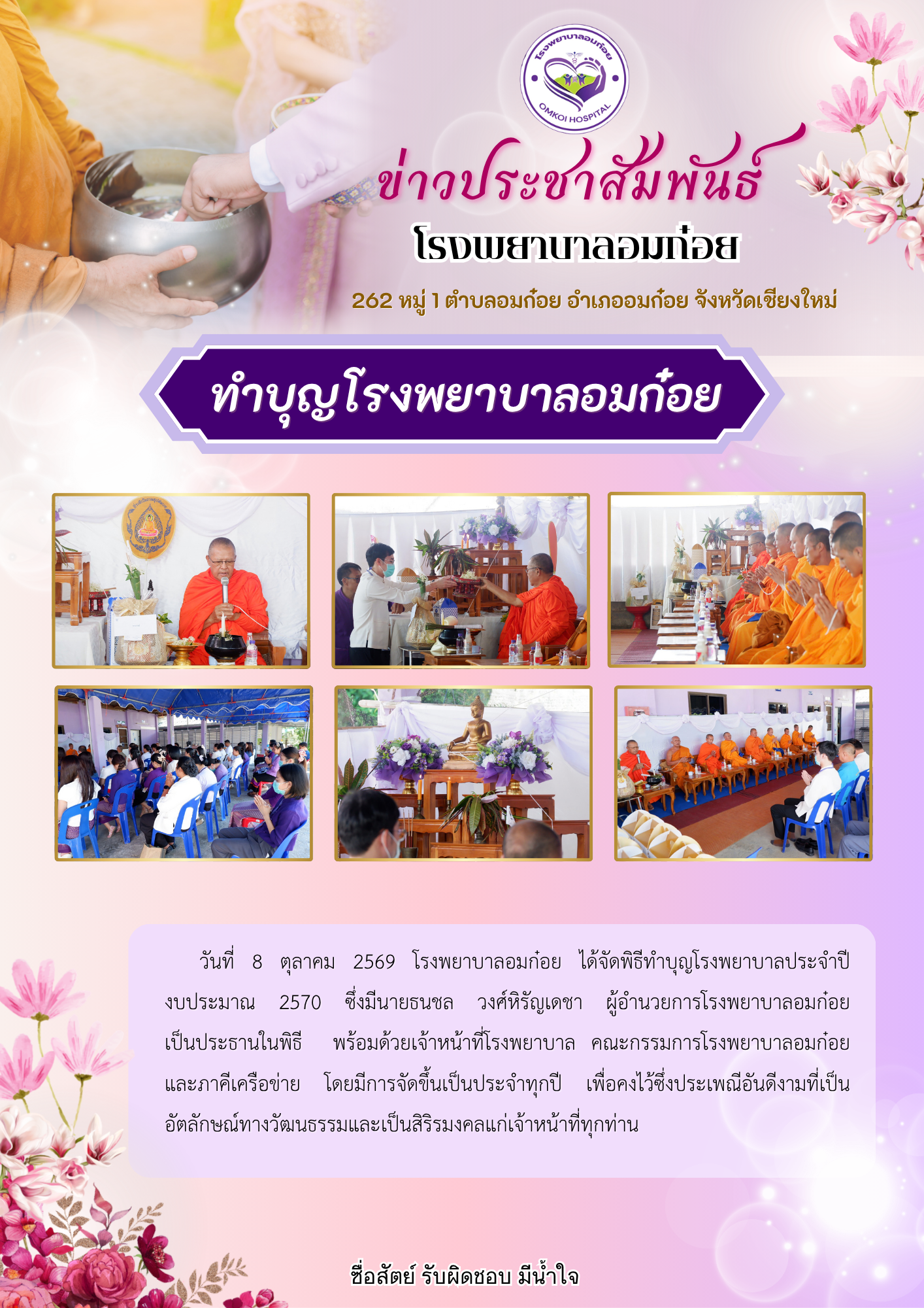 โรงพยาบาลวัดจันทร์ฯ